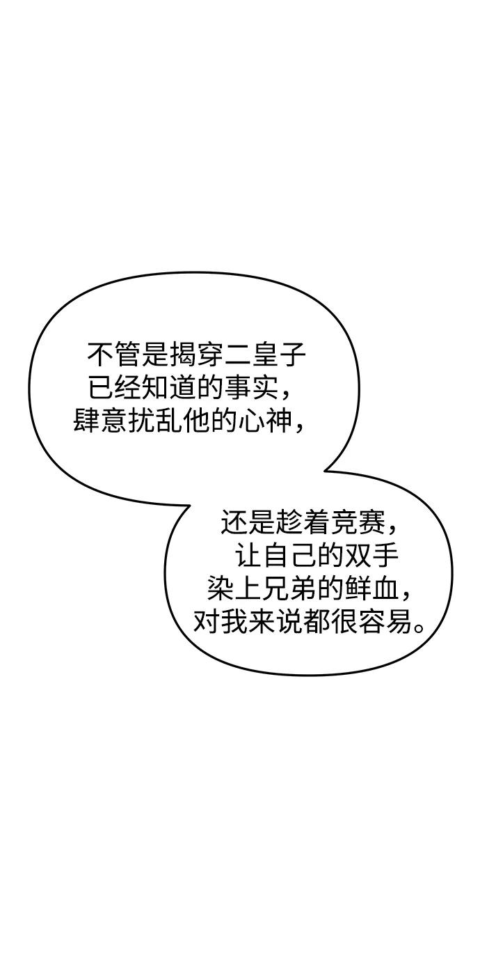 《妙龄皇子》[第89话] 冰冷双手的纠缠 第114页