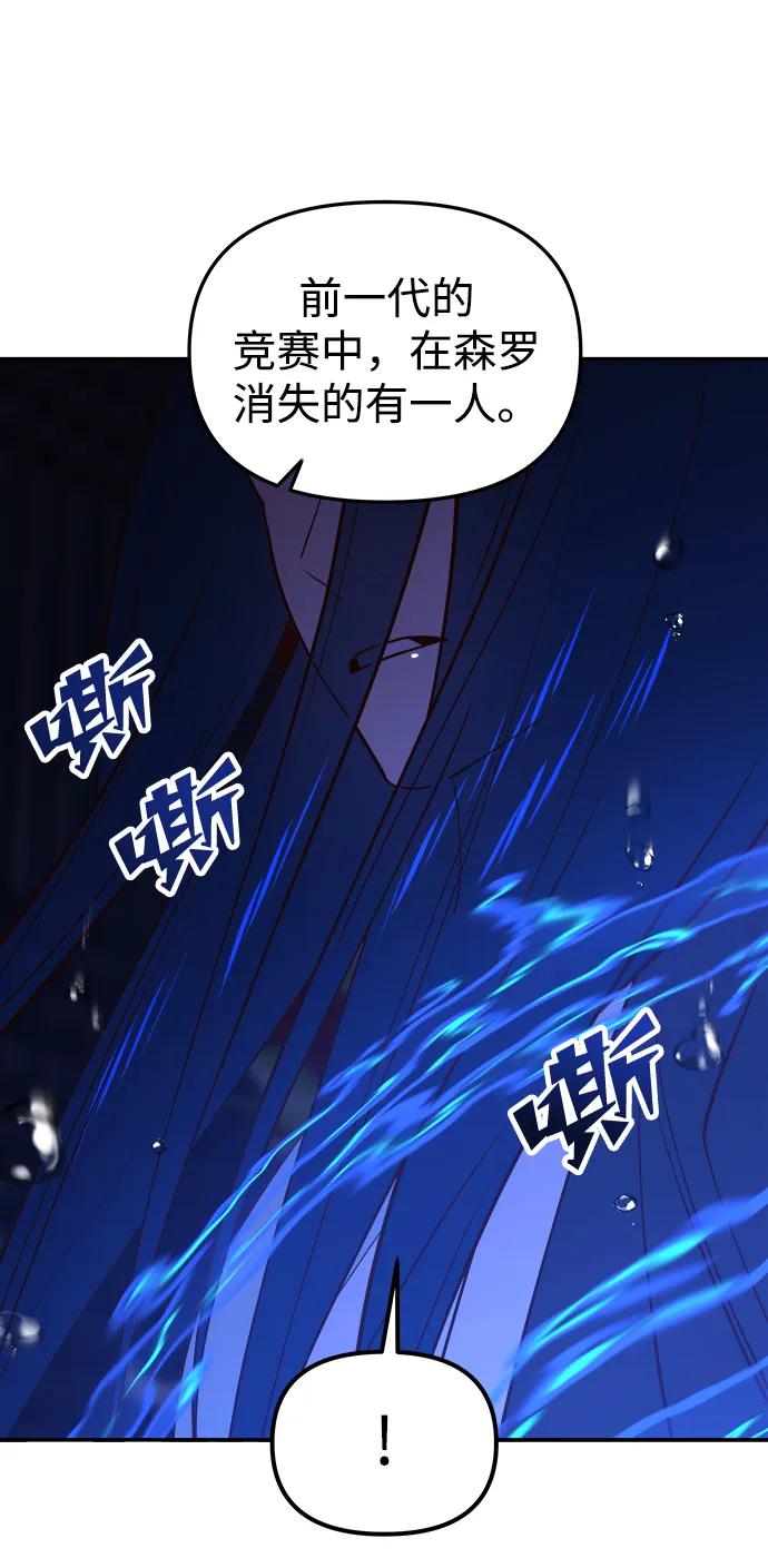 《妙龄皇子》[第89话] 冰冷双手的纠缠 第32页