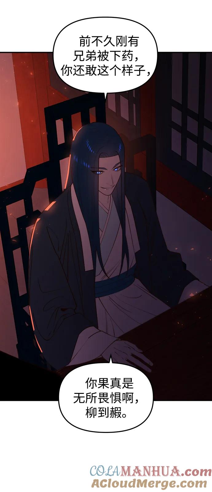 《妙龄皇子》[第89话] 冰冷双手的纠缠 第9页