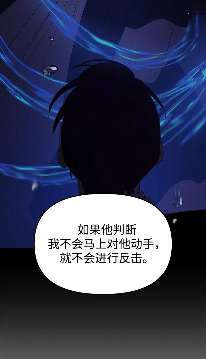 《妙龄皇子》[第89话] 冰冷双手的纠缠 第103页