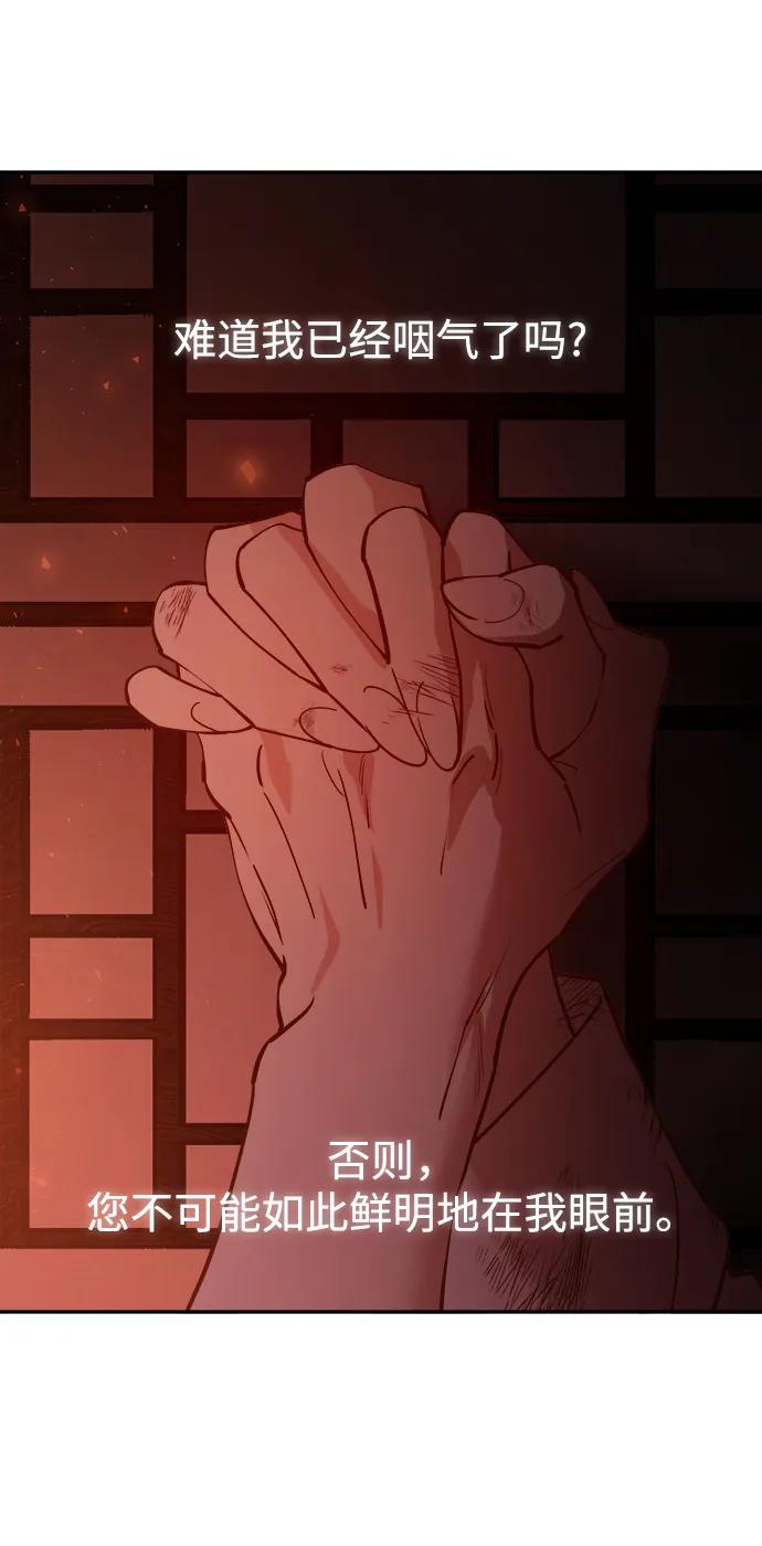 《妙龄皇子》[第89话] 冰冷双手的纠缠 第75页