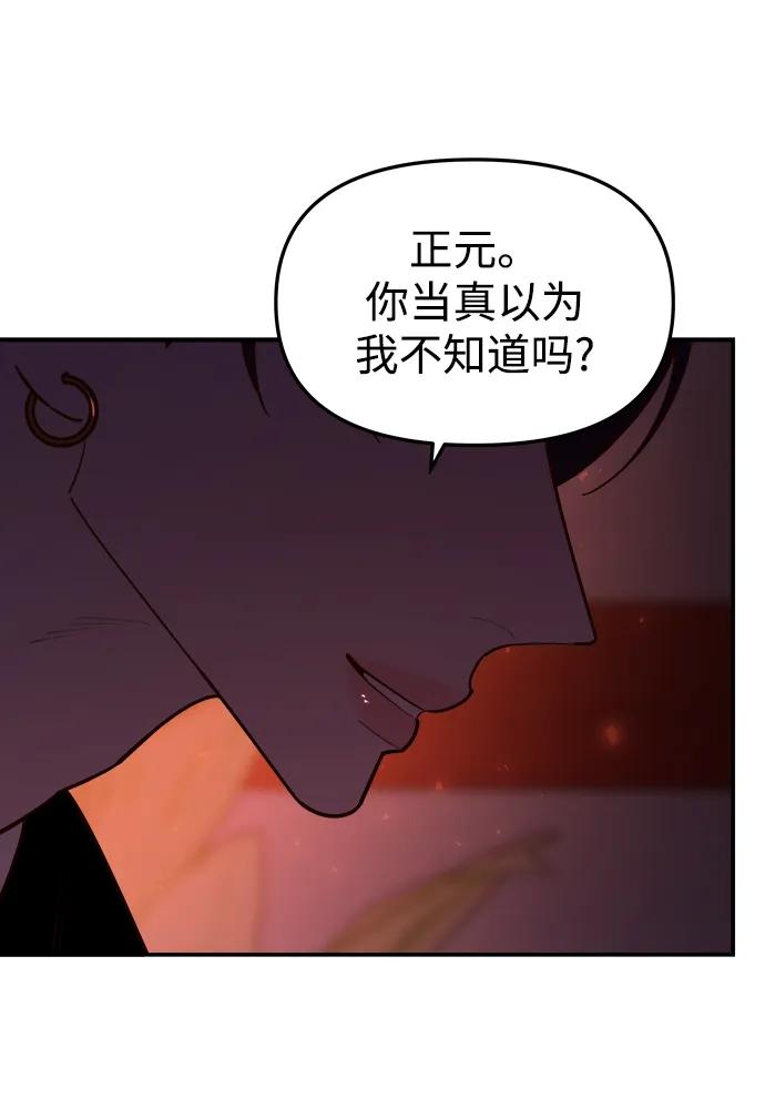 《妙龄皇子》[第89话] 冰冷双手的纠缠 第16页