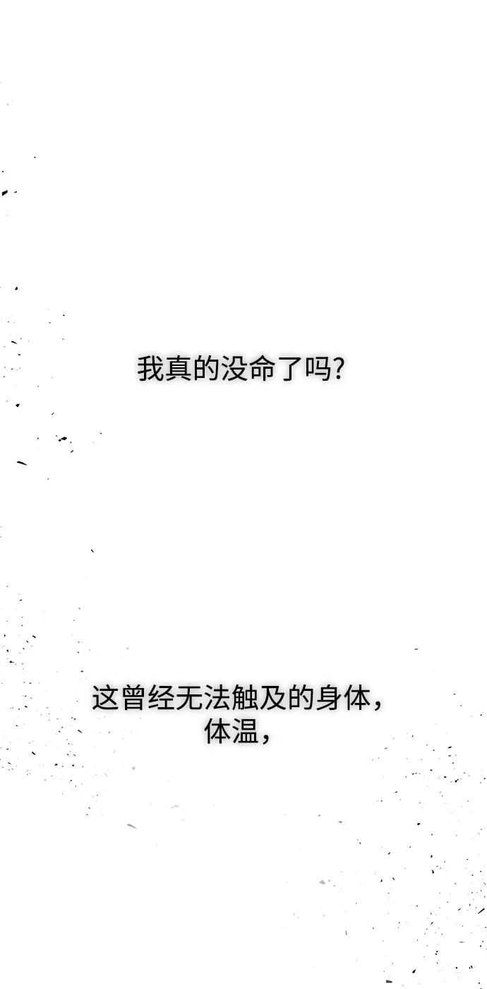 《妙龄皇子》[第89话] 冰冷双手的纠缠 第76页