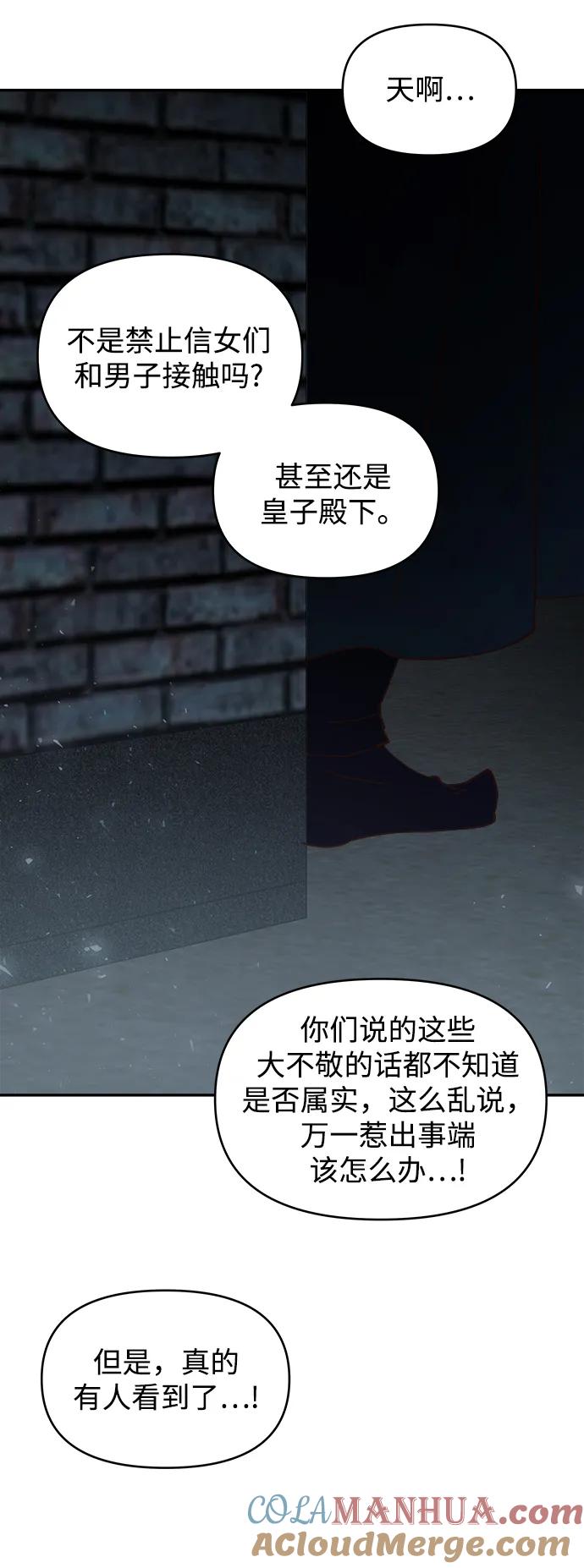 《妙龄皇子》[第89话] 冰冷双手的纠缠 第125页