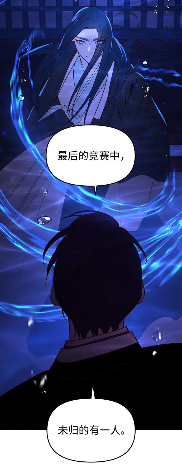 《妙龄皇子》[第89话] 冰冷双手的纠缠 第35页
