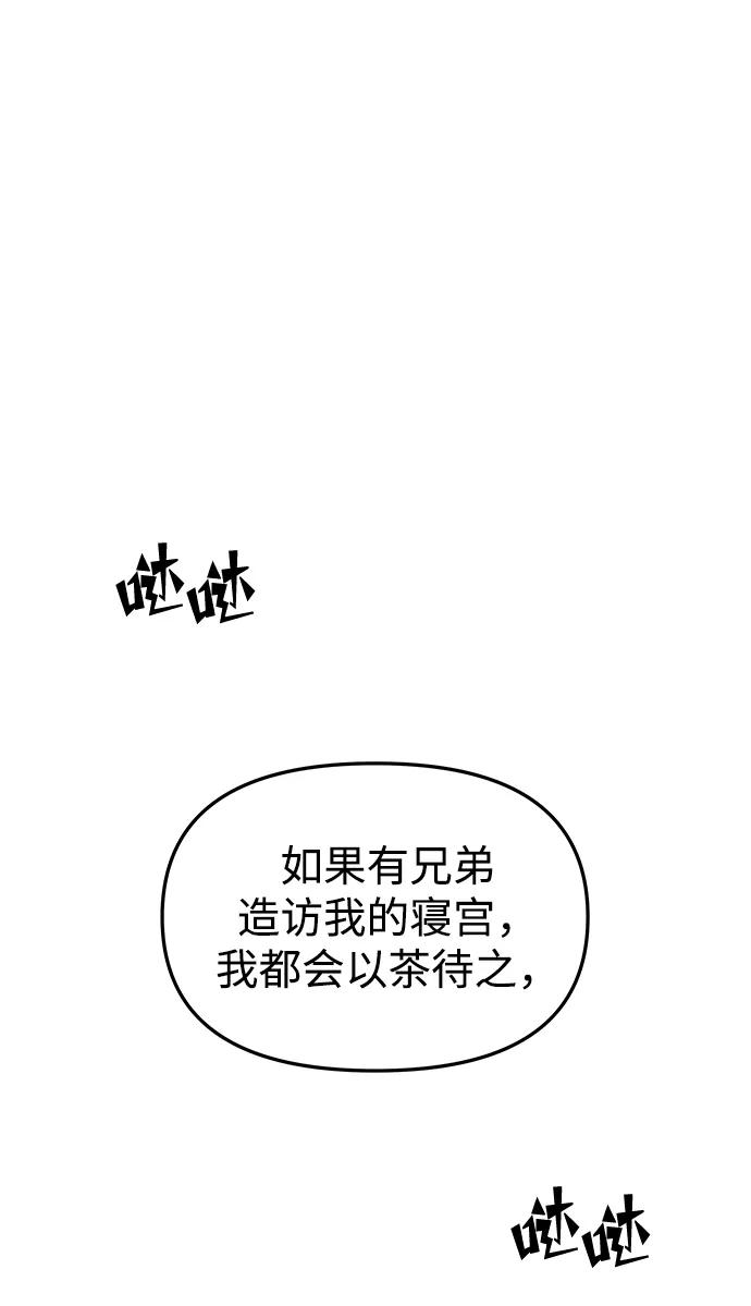 《妙龄皇子》[第89话] 冰冷双手的纠缠 第2页
