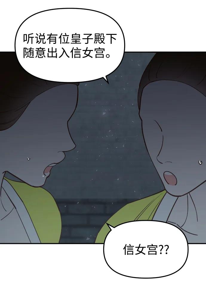 《妙龄皇子》[第89话] 冰冷双手的纠缠 第123页