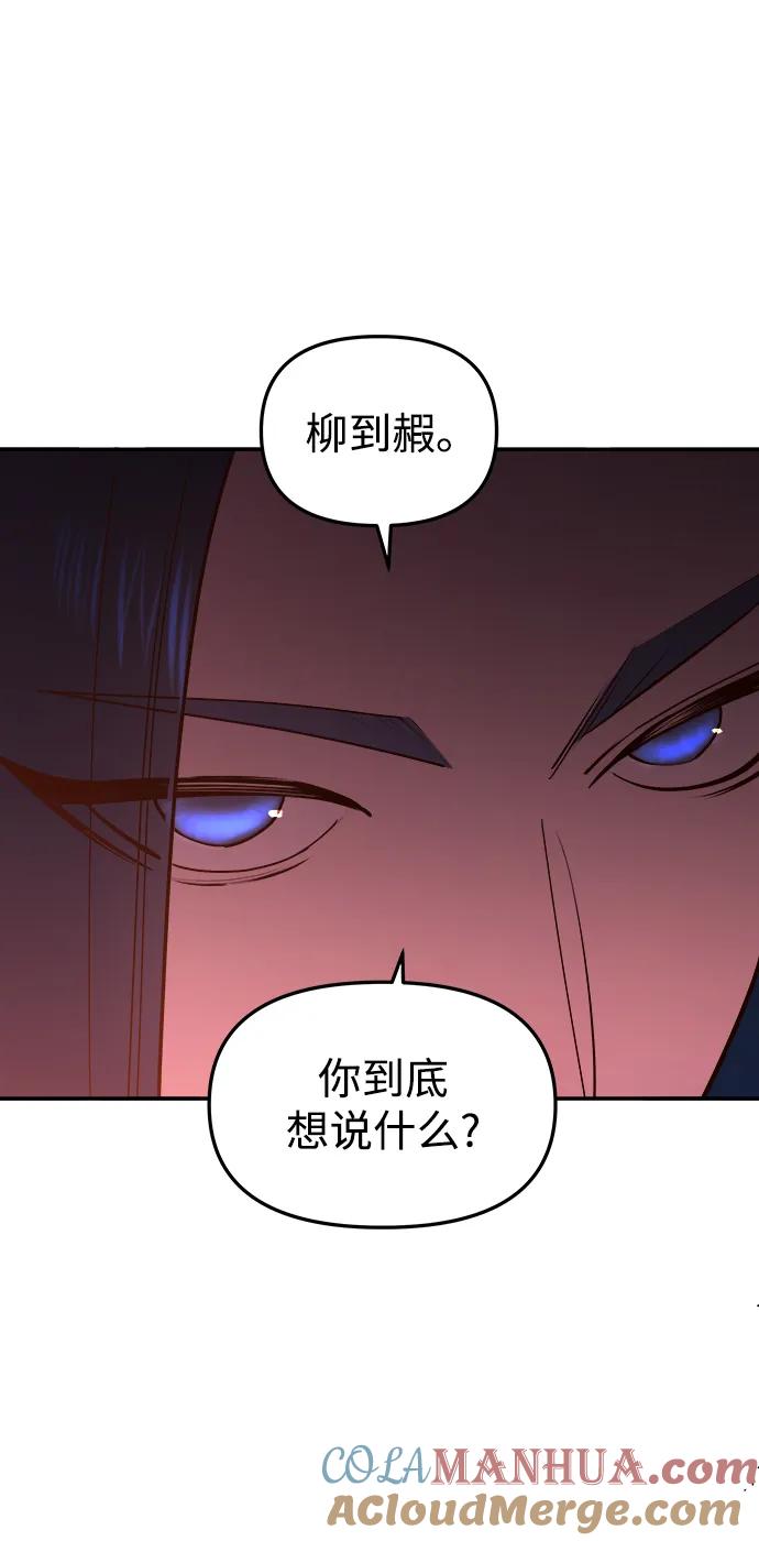 《妙龄皇子》[第89话] 冰冷双手的纠缠 第29页