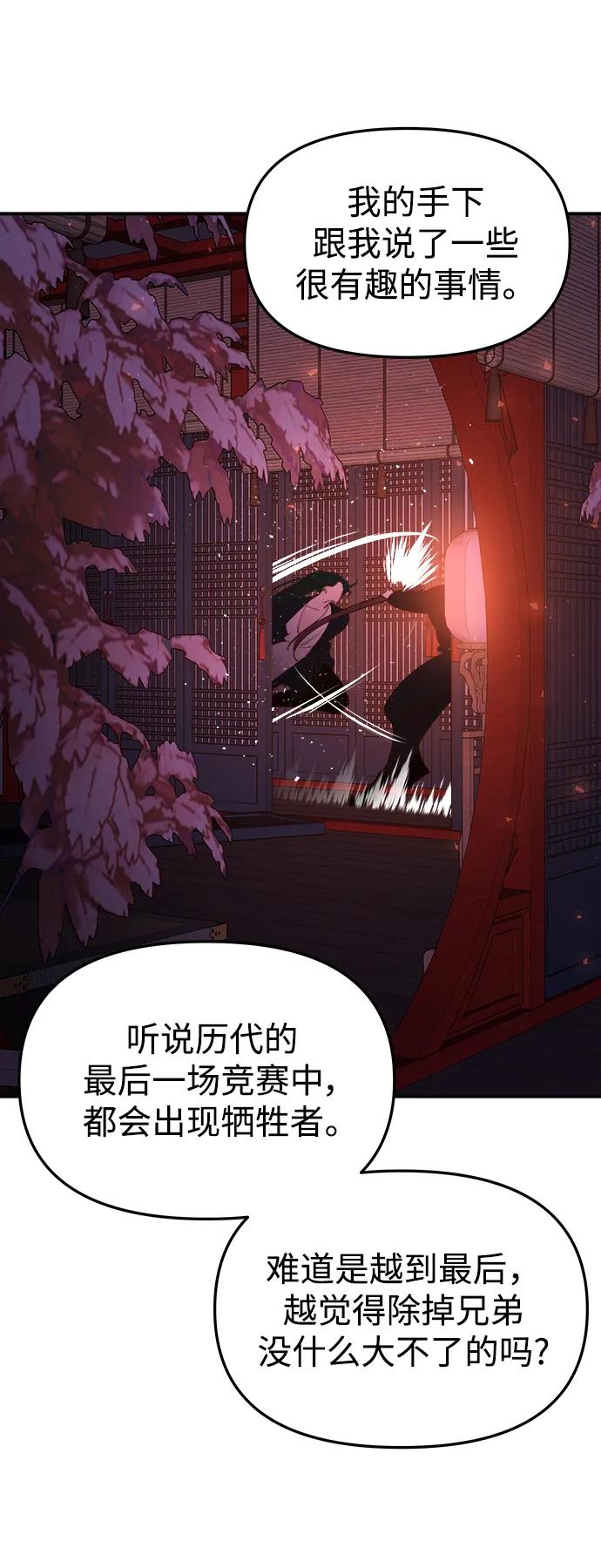 《妙龄皇子》[第89话] 冰冷双手的纠缠 第28页