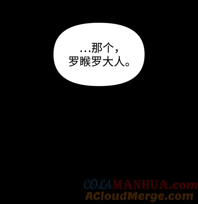 《妙龄皇子》[第89话] 冰冷双手的纠缠 第61页