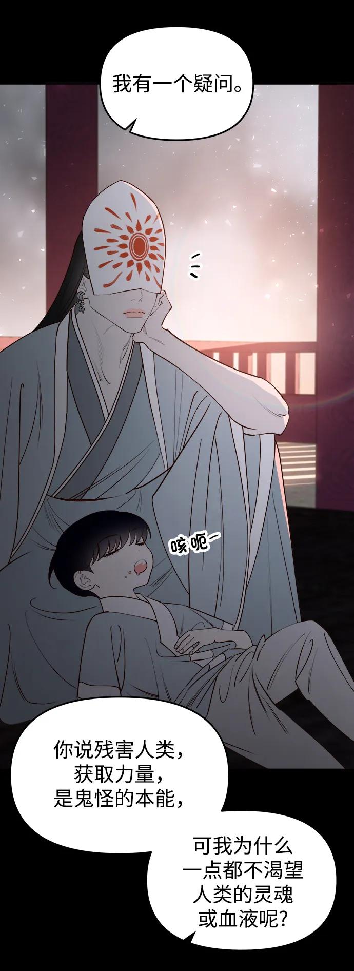 《妙龄皇子》[第89话] 冰冷双手的纠缠 第62页