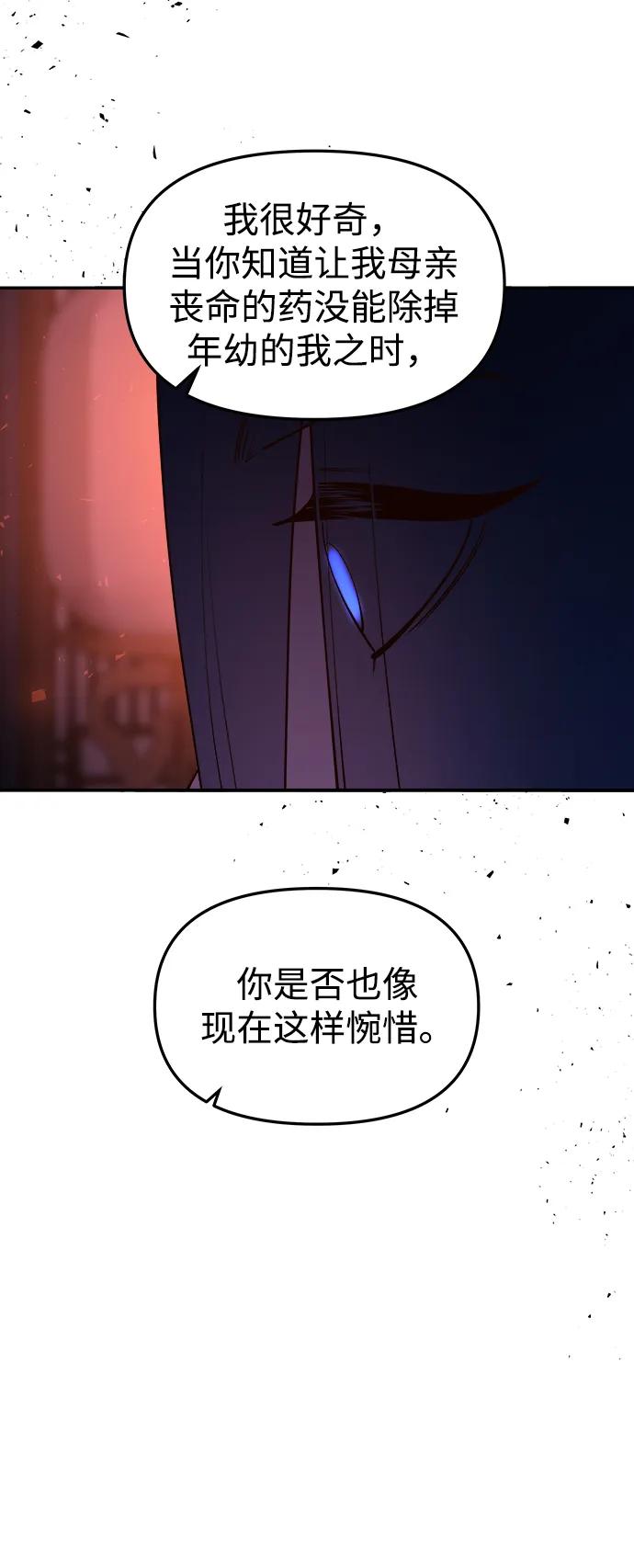 《妙龄皇子》[第89话] 冰冷双手的纠缠 第14页