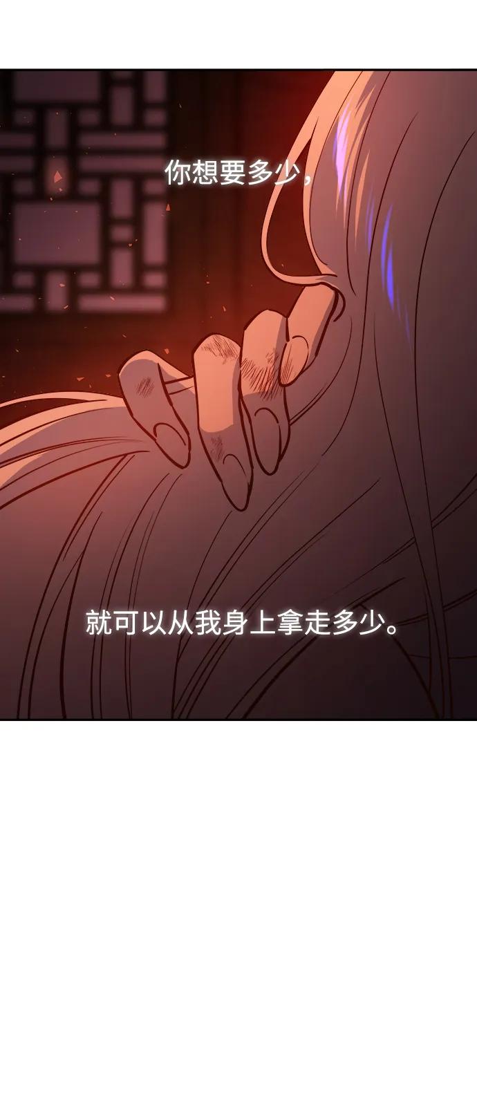《妙龄皇子》[第89话] 冰冷双手的纠缠 第90页