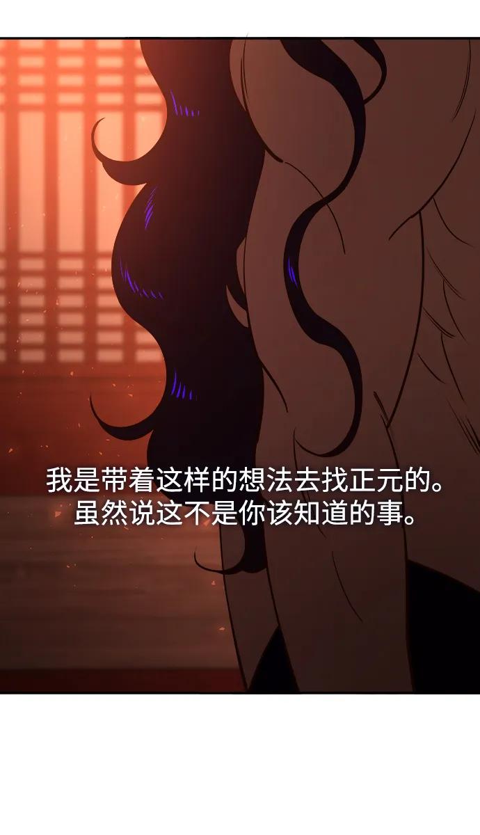 《妙龄皇子》[第89话] 冰冷双手的纠缠 第118页