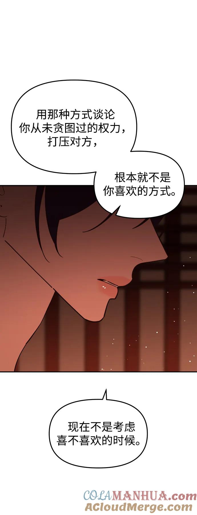 《妙龄皇子》[第89话] 冰冷双手的纠缠 第113页