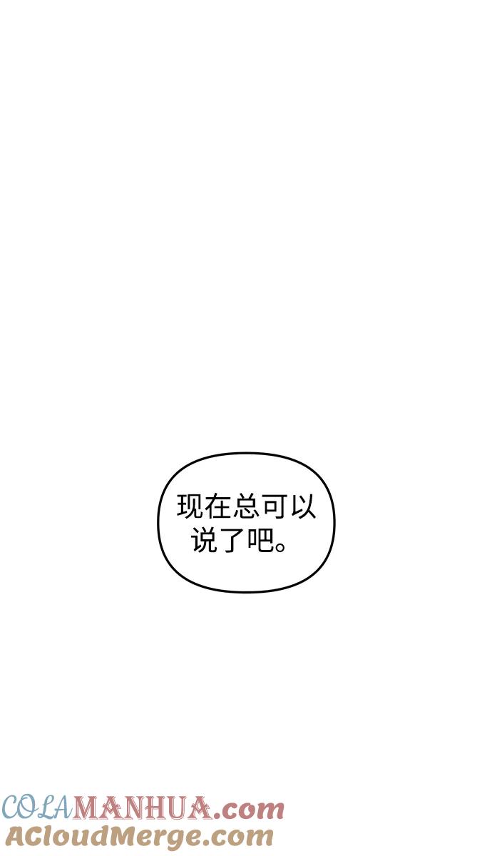 《妙龄皇子》[第89话] 冰冷双手的纠缠 第97页