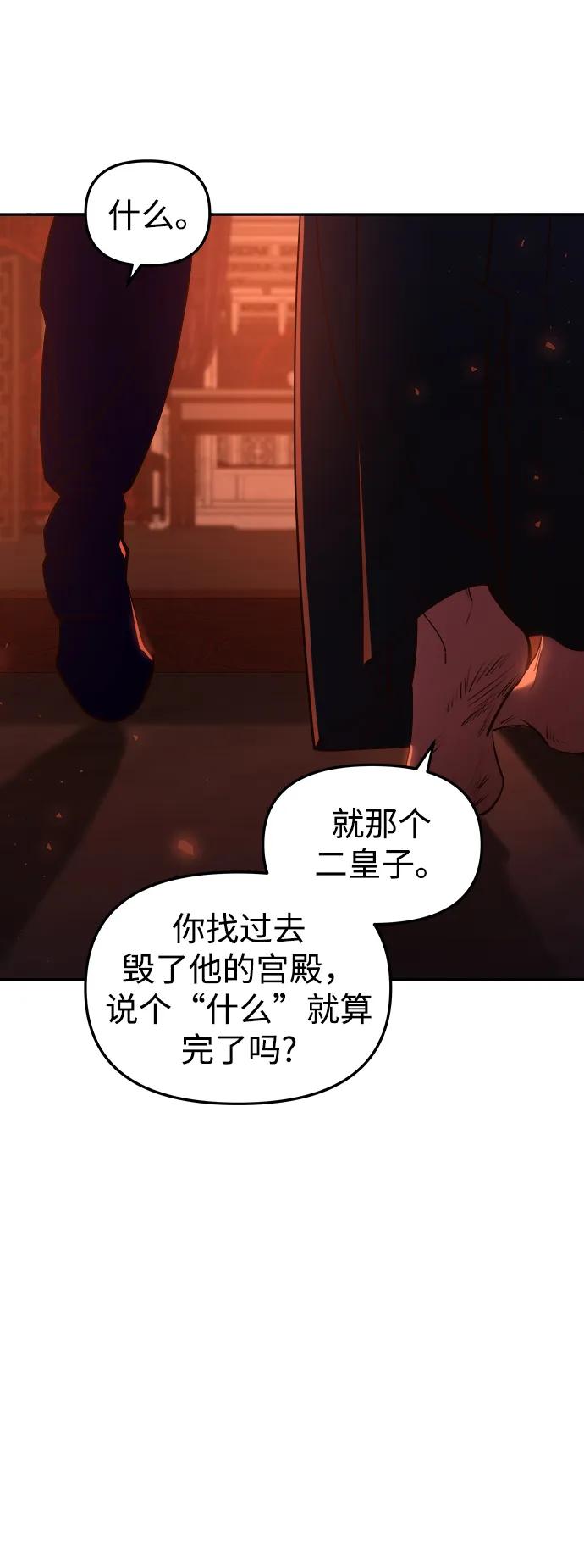 《妙龄皇子》[第89话] 冰冷双手的纠缠 第98页