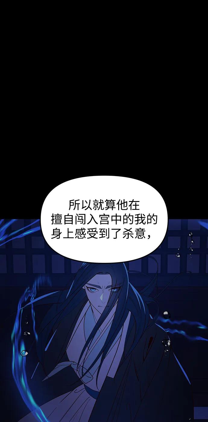 《妙龄皇子》[第89话] 冰冷双手的纠缠 第102页