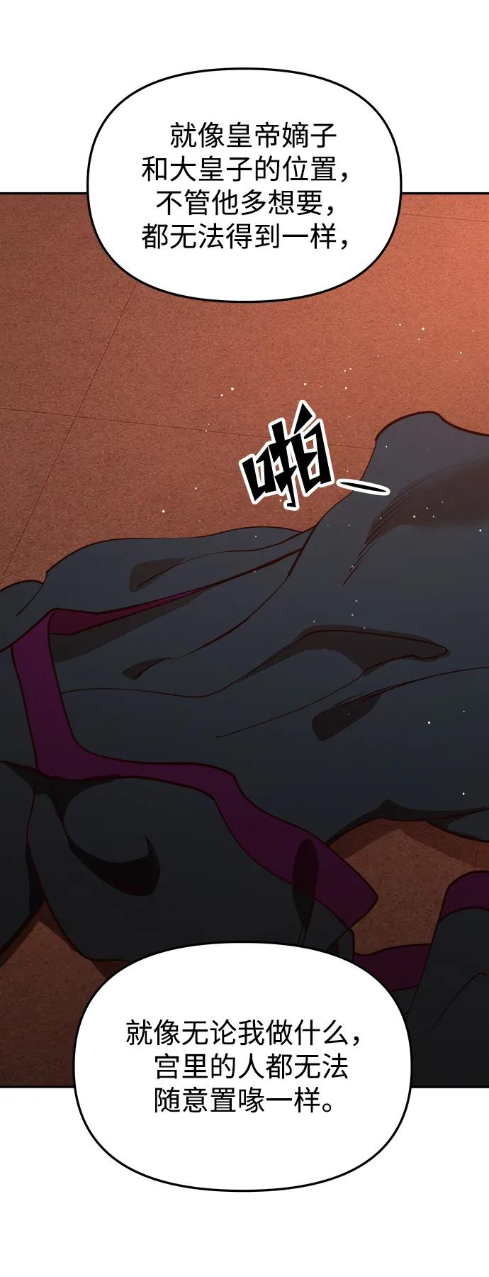 《妙龄皇子》[第89话] 冰冷双手的纠缠 第110页