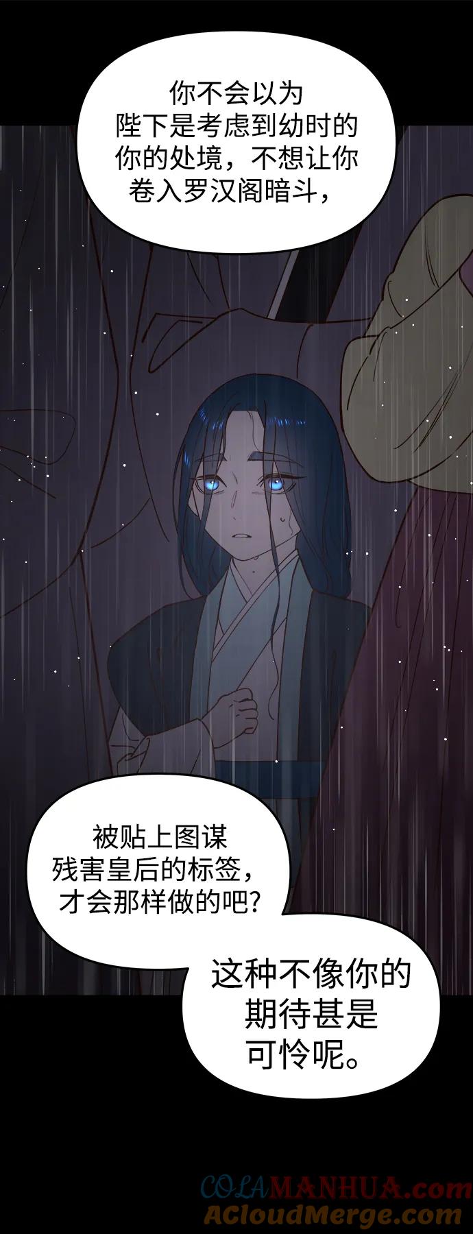 《妙龄皇子》[第89话] 冰冷双手的纠缠 第21页