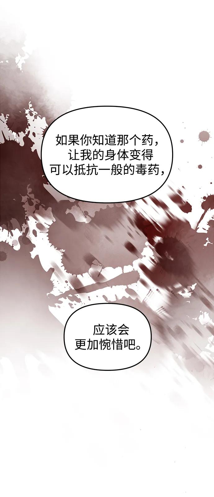 《妙龄皇子》[第89话] 冰冷双手的纠缠 第15页
