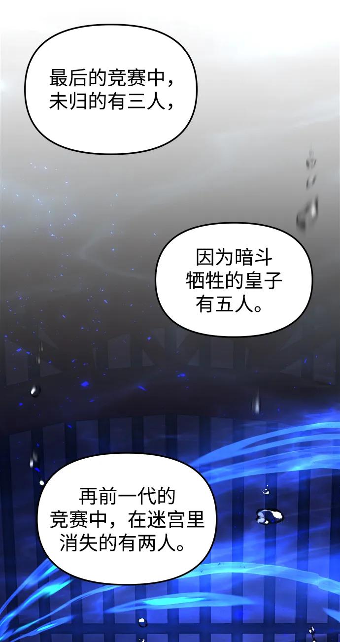《妙龄皇子》[第89话] 冰冷双手的纠缠 第34页