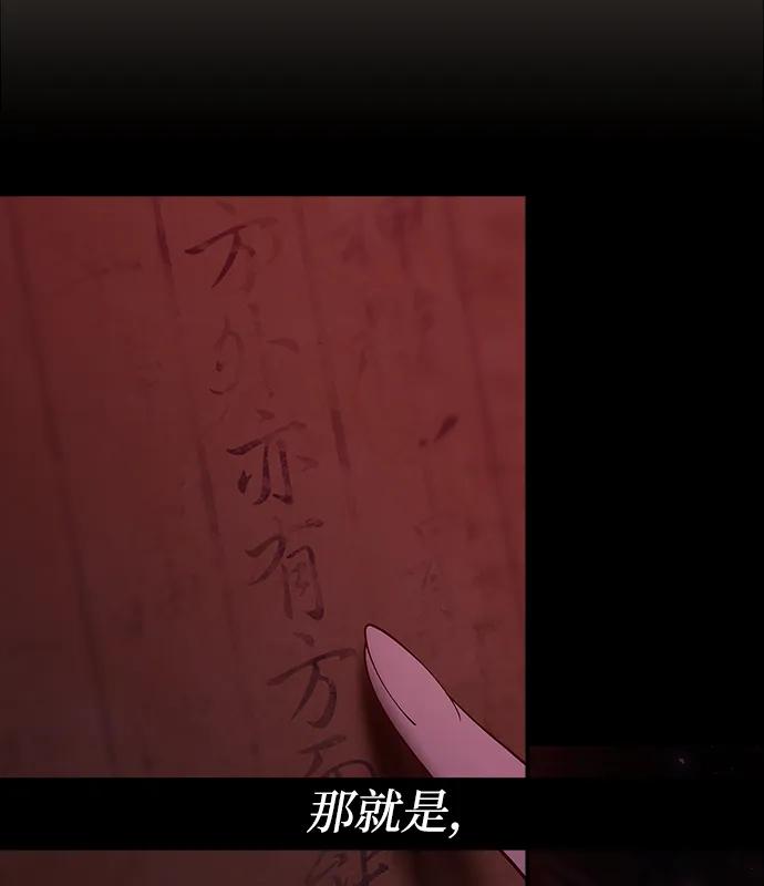 《妙龄皇子》[第89话] 冰冷双手的纠缠 第82页
