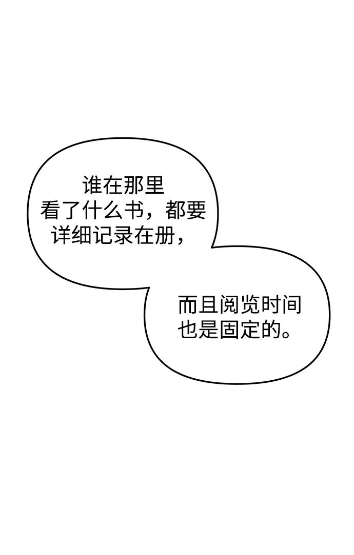 《妙龄皇子》[第90话] 无法忍受之事 第150页