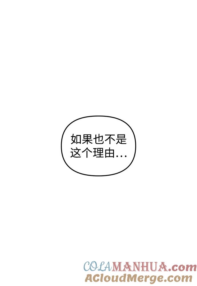 《妙龄皇子》[第90话] 无法忍受之事 第9页