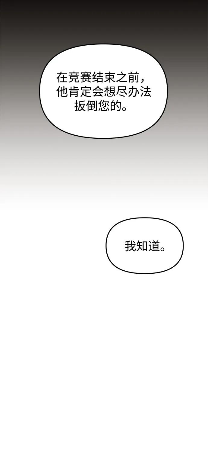 《妙龄皇子》[第90话] 无法忍受之事 第132页