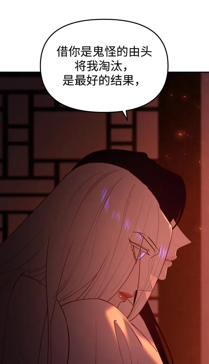 《妙龄皇子》[第90话] 无法忍受之事 第135页