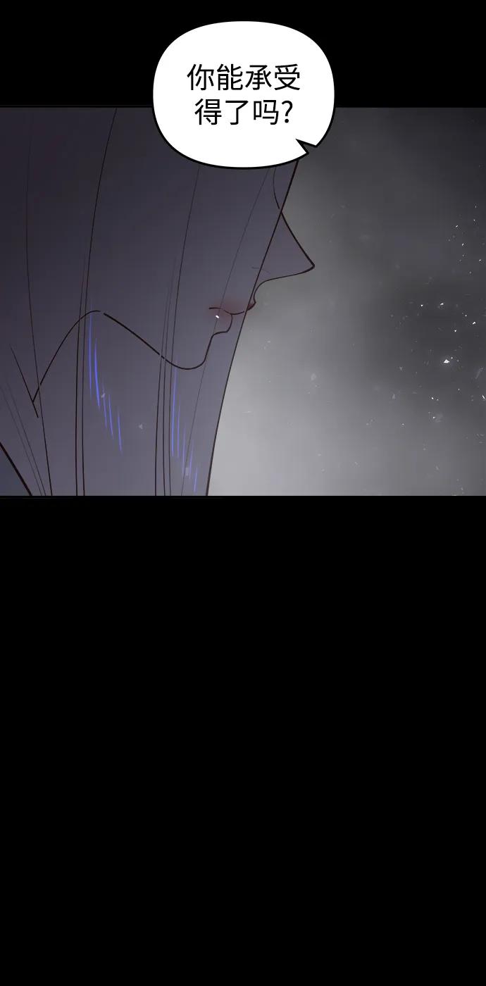 《妙龄皇子》[第90话] 无法忍受之事 第78页