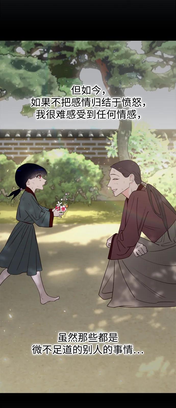 《妙龄皇子》[第90话] 无法忍受之事 第54页