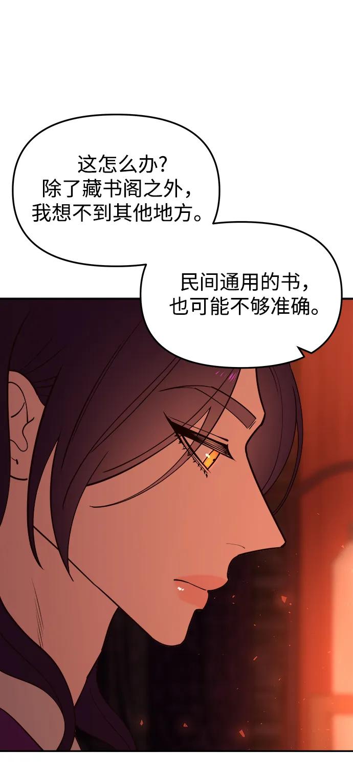 《妙龄皇子》[第90话] 无法忍受之事 第151页