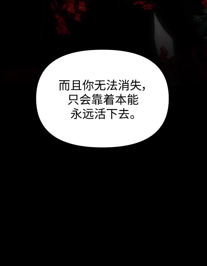 《妙龄皇子》[第90话] 无法忍受之事 第75页