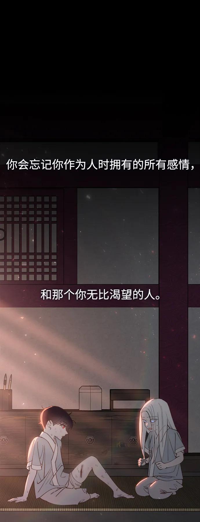 《妙龄皇子》[第90话] 无法忍受之事 第76页