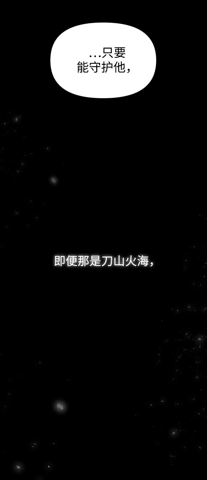 《妙龄皇子》[第90话] 无法忍受之事 第79页