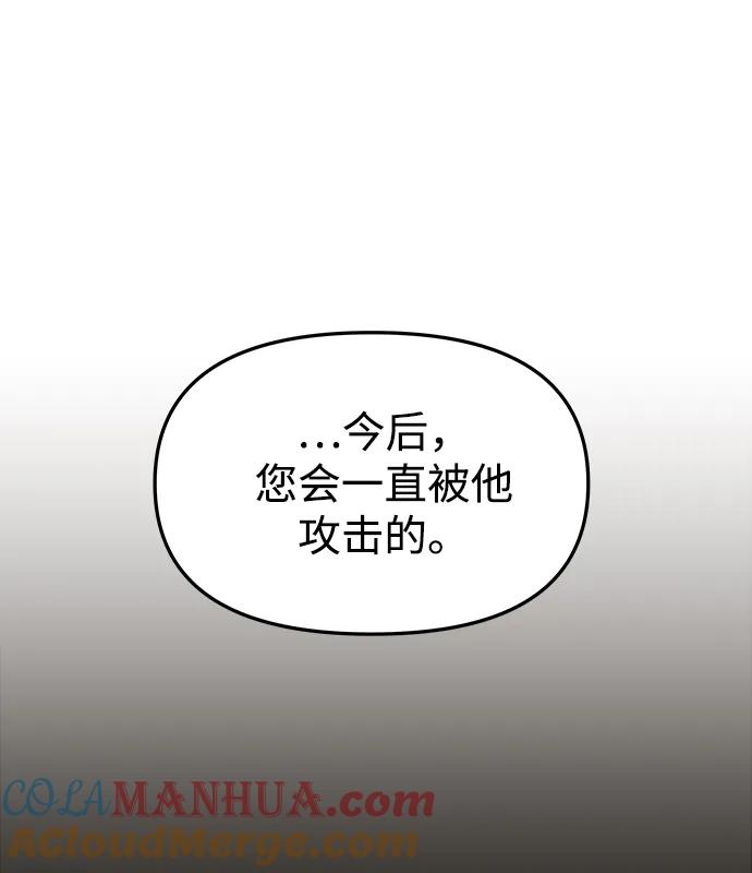 《妙龄皇子》[第90话] 无法忍受之事 第129页