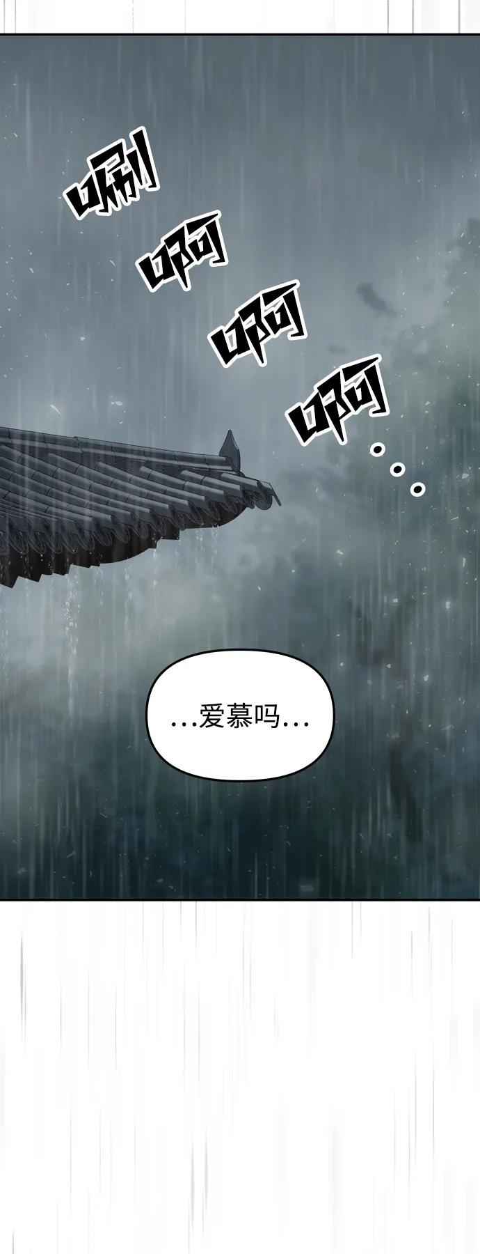 《妙龄皇子》[第90话] 无法忍受之事 第51页