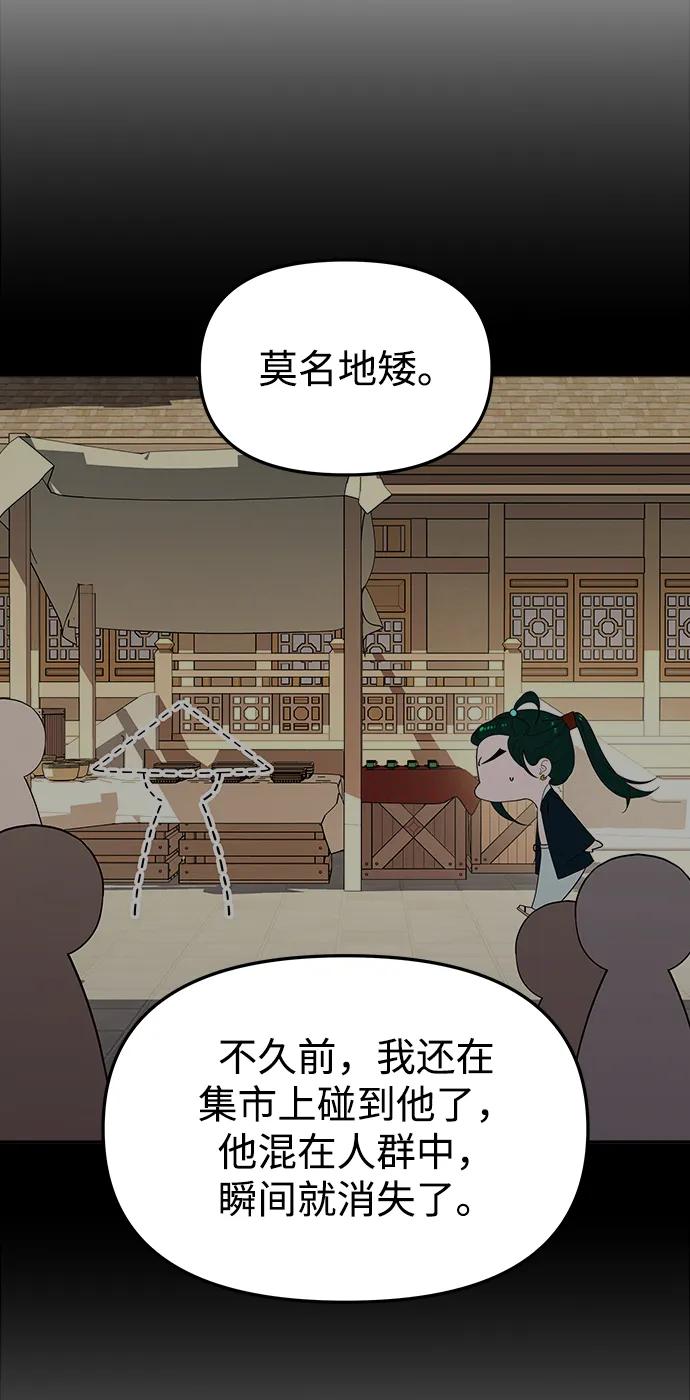 《妙龄皇子》[第90话] 无法忍受之事 第154页