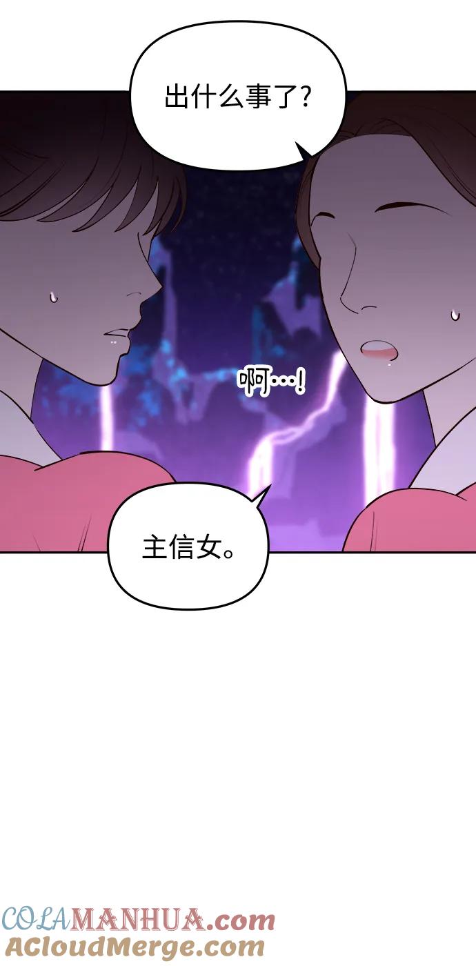 《妙龄皇子》[第90话] 无法忍受之事 第101页