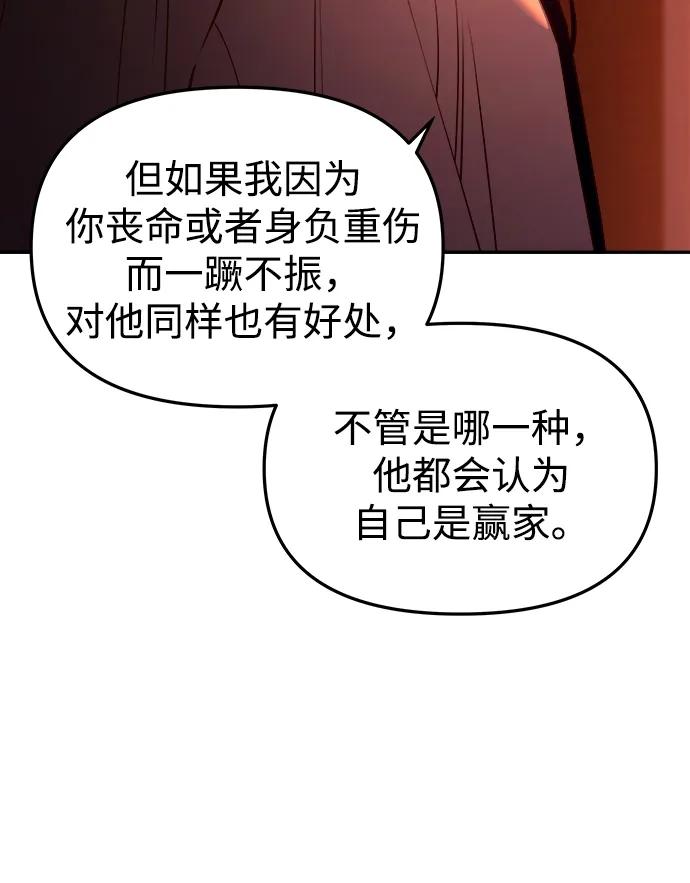 《妙龄皇子》[第90话] 无法忍受之事 第136页