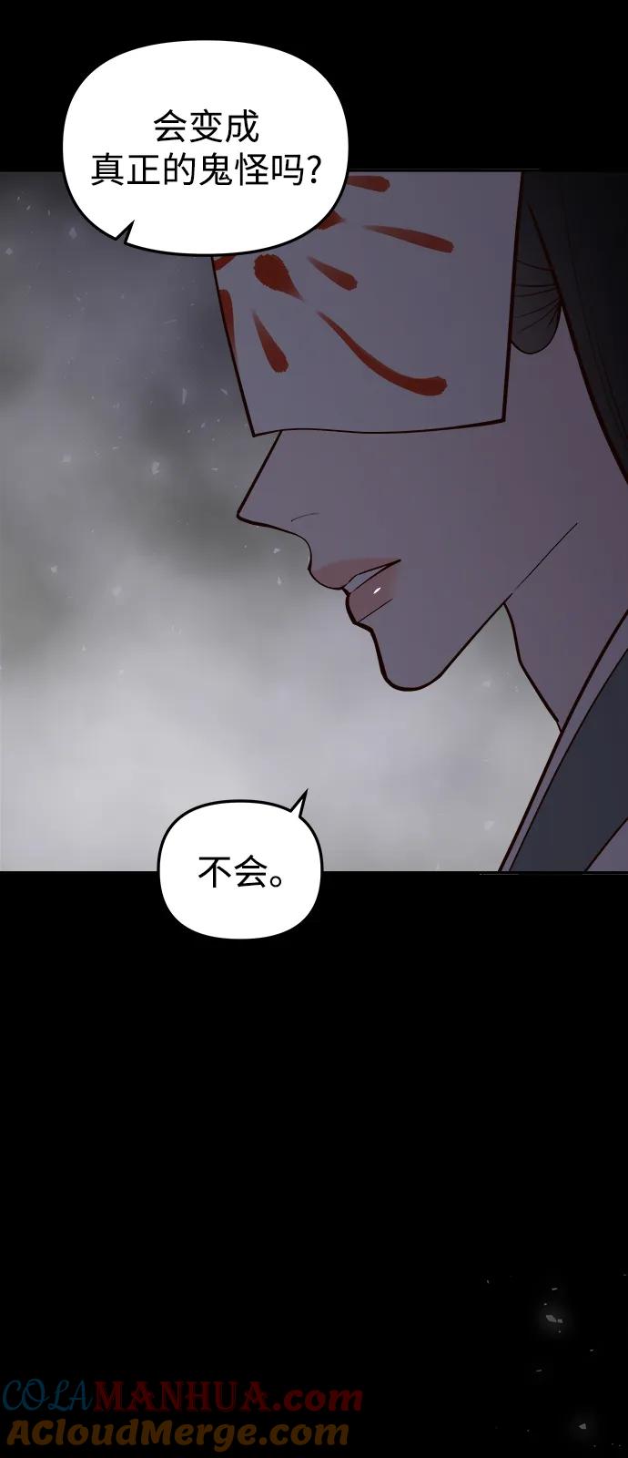 《妙龄皇子》[第90话] 无法忍受之事 第73页