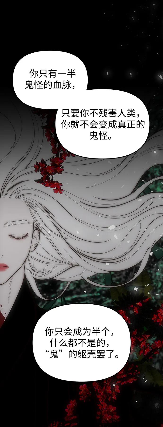 《妙龄皇子》[第90话] 无法忍受之事 第74页