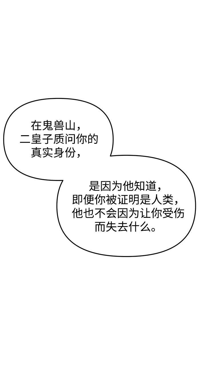 《妙龄皇子》[第90话] 无法忍受之事 第134页