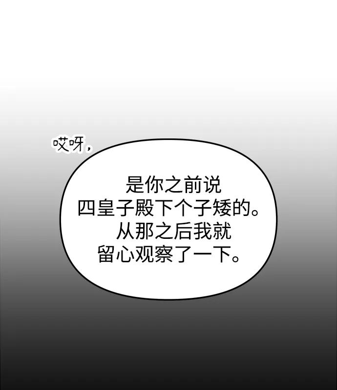 《妙龄皇子》[第90话] 无法忍受之事 第158页
