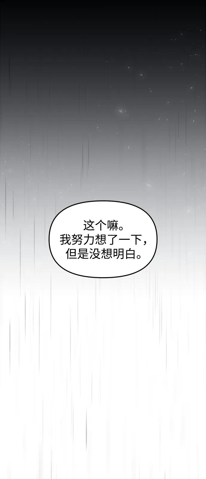 《妙龄皇子》[第90话] 无法忍受之事 第55页