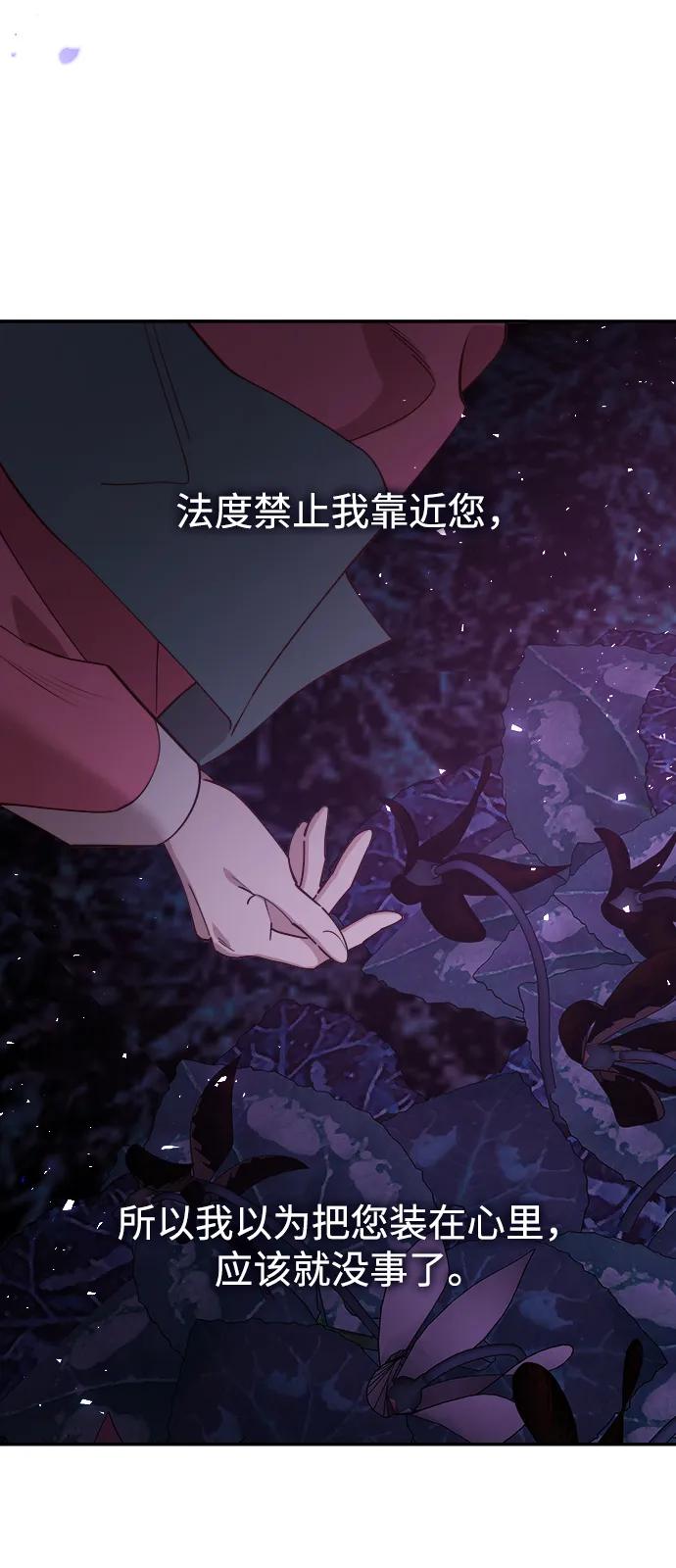 《妙龄皇子》[第90话] 无法忍受之事 第111页
