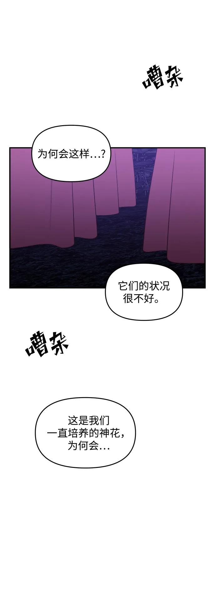 《妙龄皇子》[第90话] 无法忍受之事 第100页
