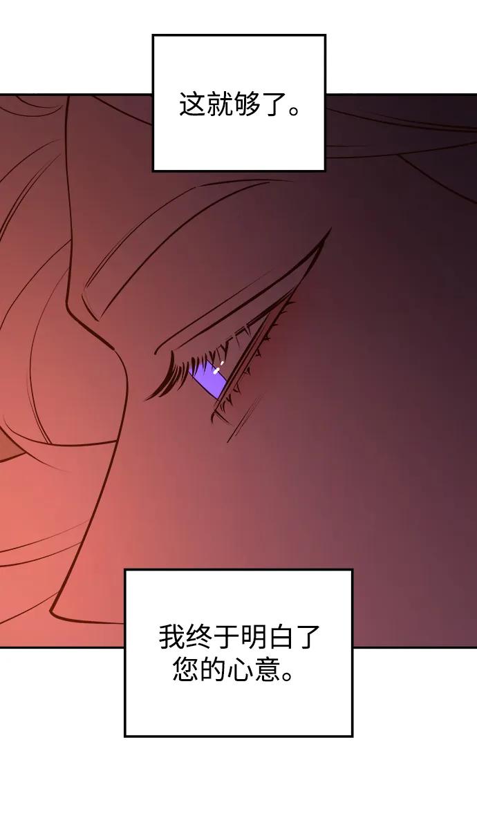 《妙龄皇子》[第90话] 无法忍受之事 第95页